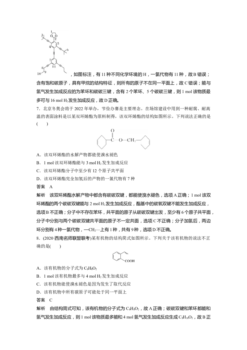2022年高考化学一轮复习第9章第46讲　有机物的结构特点　官能团决定有机物的性质_05高考化学_新高考复习资料_2022年新高考资料_2022年一轮复习各版本