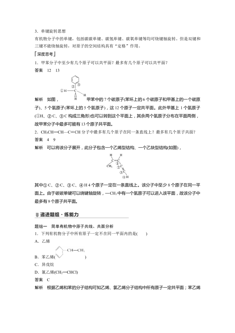 2022年高考化学一轮复习第9章第46讲　有机物的结构特点　官能团决定有机物的性质_05高考化学_新高考复习资料_2022年新高考资料_2022年一轮复习各版本