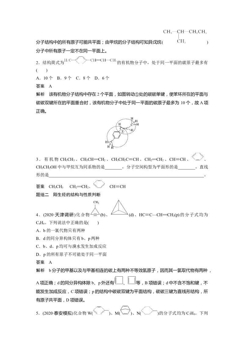 2022年高考化学一轮复习第9章第46讲　有机物的结构特点　官能团决定有机物的性质_05高考化学_新高考复习资料_2022年新高考资料_2022年一轮复习各版本