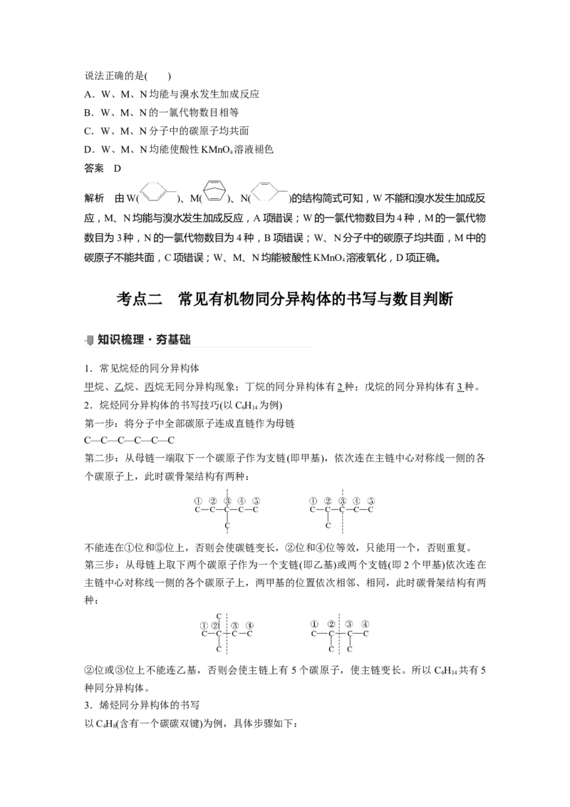 2022年高考化学一轮复习第9章第46讲　有机物的结构特点　官能团决定有机物的性质_05高考化学_新高考复习资料_2022年新高考资料_2022年一轮复习各版本