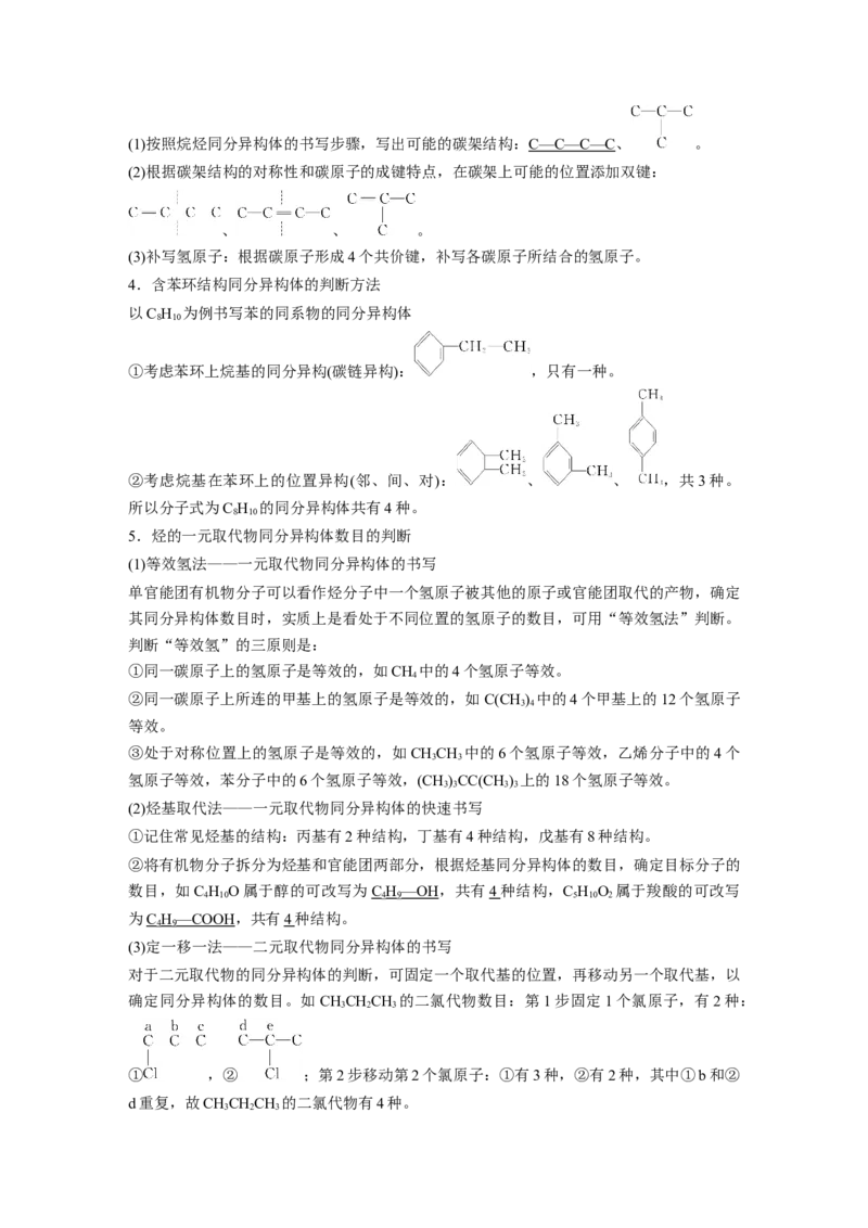 2022年高考化学一轮复习第9章第46讲　有机物的结构特点　官能团决定有机物的性质_05高考化学_新高考复习资料_2022年新高考资料_2022年一轮复习各版本