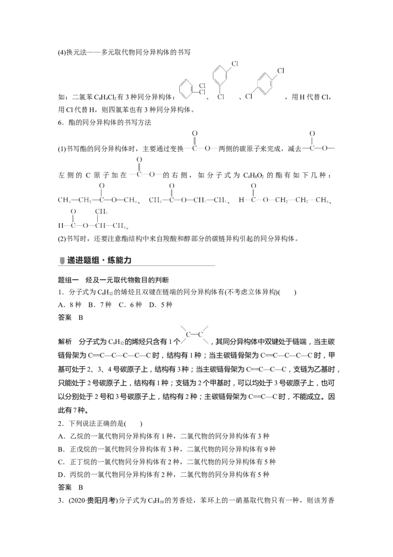 2022年高考化学一轮复习第9章第46讲　有机物的结构特点　官能团决定有机物的性质_05高考化学_新高考复习资料_2022年新高考资料_2022年一轮复习各版本