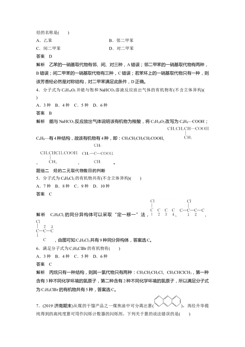 2022年高考化学一轮复习第9章第46讲　有机物的结构特点　官能团决定有机物的性质_05高考化学_新高考复习资料_2022年新高考资料_2022年一轮复习各版本