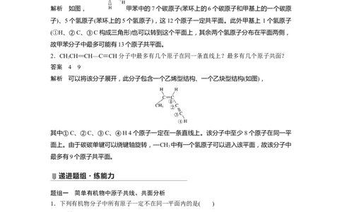2022年高考化学一轮复习第9章第46讲　有机物的结构特点　官能团决定有机物的性质_05高考化学_新高考复习资料_2022年新高考资料_2022年一轮复习各版本