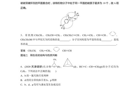 2022年高考化学一轮复习第9章第46讲　有机物的结构特点　官能团决定有机物的性质_05高考化学_新高考复习资料_2022年新高考资料_2022年一轮复习各版本