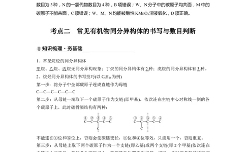 2022年高考化学一轮复习第9章第46讲　有机物的结构特点　官能团决定有机物的性质_05高考化学_新高考复习资料_2022年新高考资料_2022年一轮复习各版本