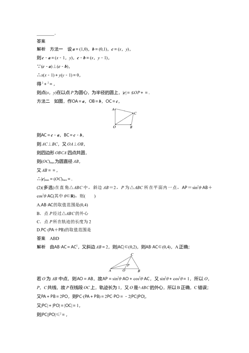 第五章　&sect;5.4　平面向量中的综合应用_2.2025数学总复习_2025年新高考资料_一轮复习_2025高考大一轮复习讲义+课件（完结）_2025高考大一轮复习数学（北师大版）_第五章~第六章