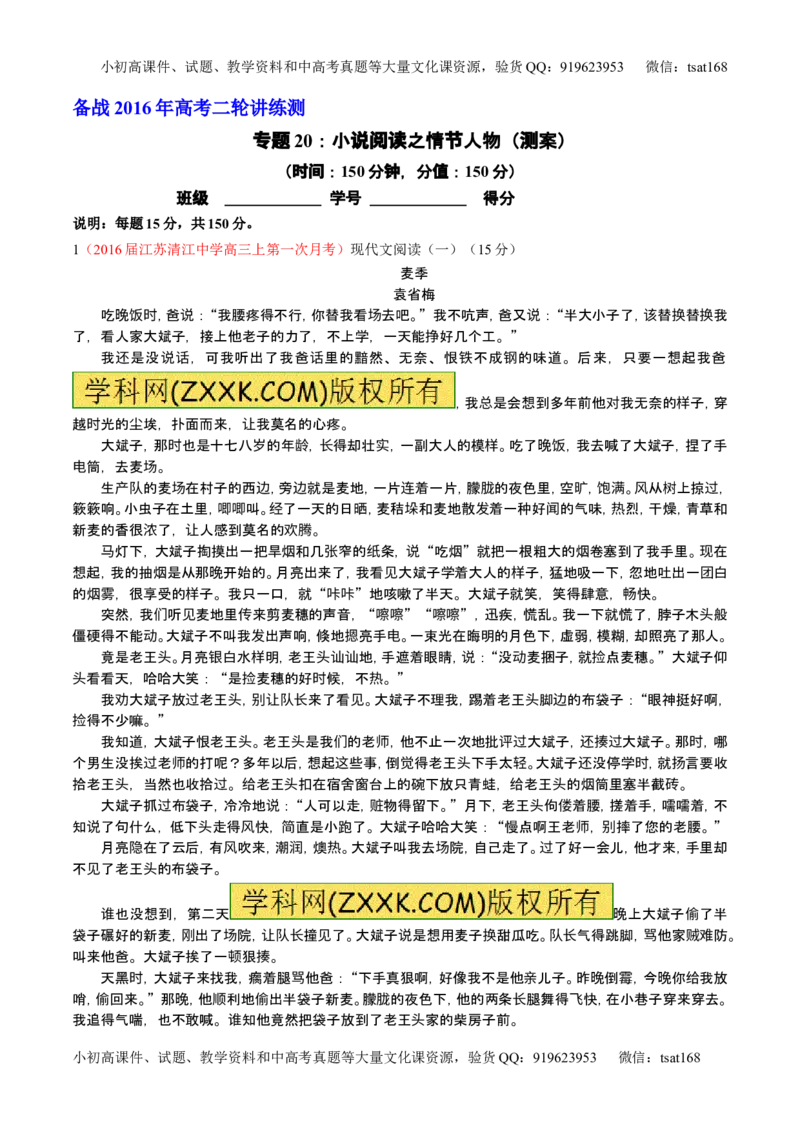 学科网二轮讲练测专题20：小说阅读之情节人物（测案）（学生版）_高语_1高中语文_2016年高考语文二轮复习讲练测全套打包（全套打包162份）