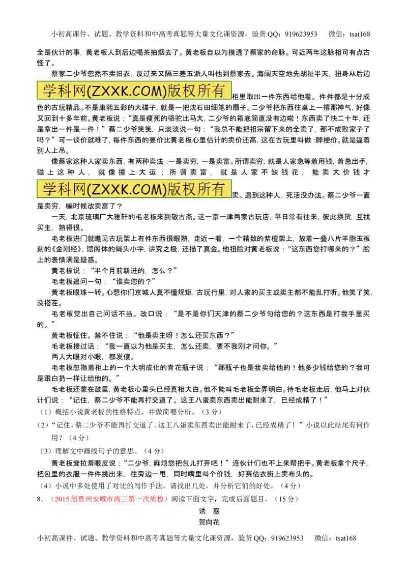 学科网二轮讲练测专题20：小说阅读之情节人物（测案）（学生版）_高语_1高中语文_2016年高考语文二轮复习讲练测全套打包（全套打包162份）