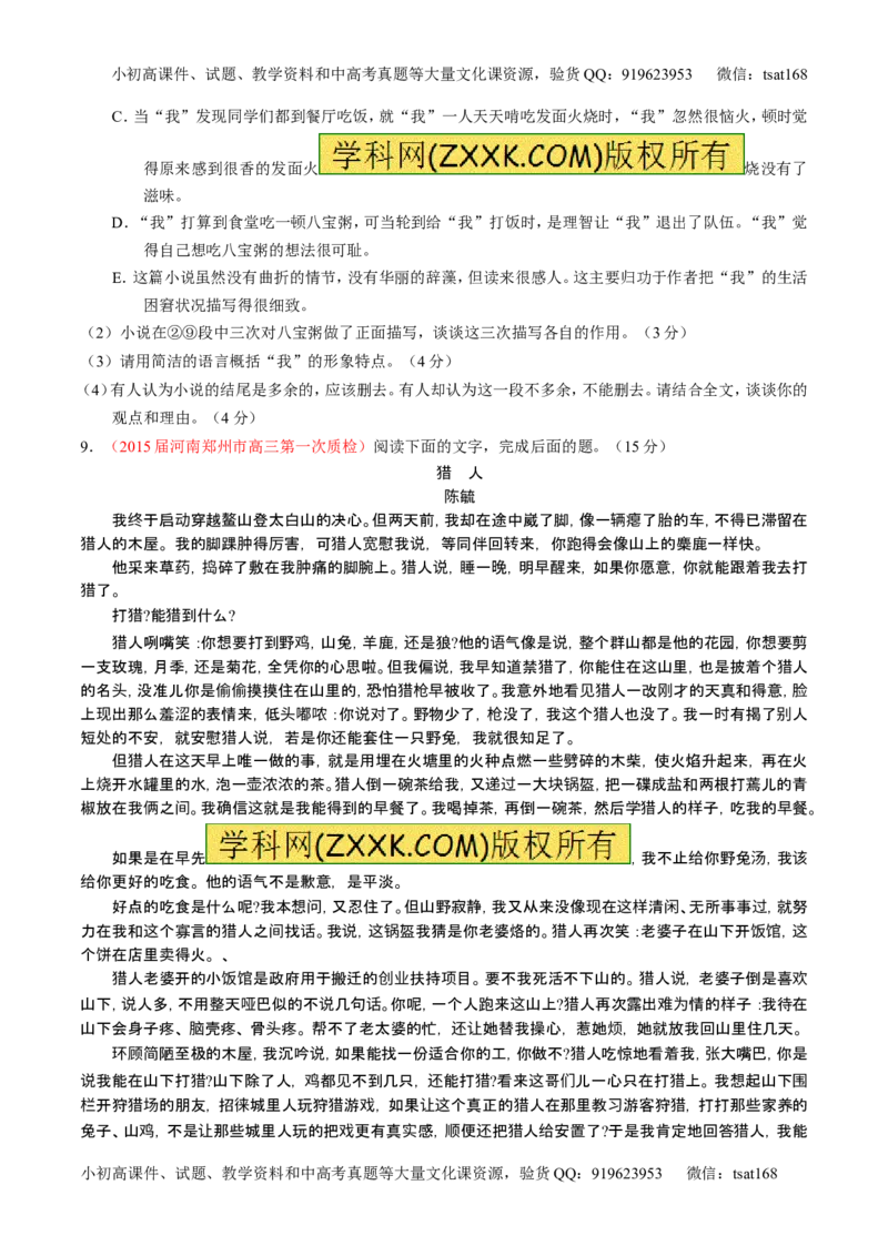 学科网二轮讲练测专题20：小说阅读之情节人物（测案）（学生版）_高语_1高中语文_2016年高考语文二轮复习讲练测全套打包（全套打包162份）