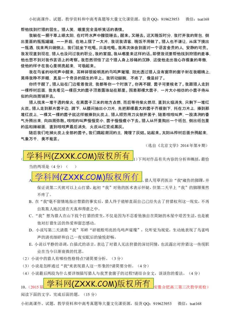 学科网二轮讲练测专题20：小说阅读之情节人物（测案）（学生版）_高语_1高中语文_2016年高考语文二轮复习讲练测全套打包（全套打包162份）