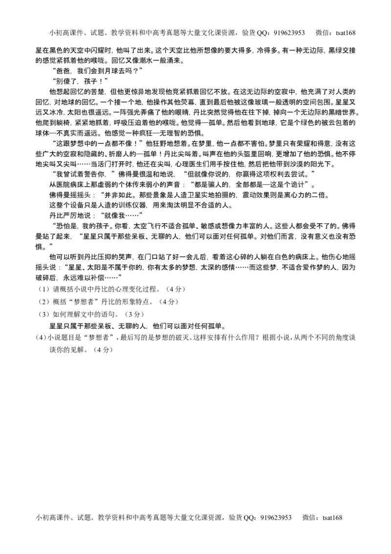 学科网二轮讲练测专题20：小说阅读之情节人物（测案）（学生版）_高语_1高中语文_2016年高考语文二轮复习讲练测全套打包（全套打包162份）