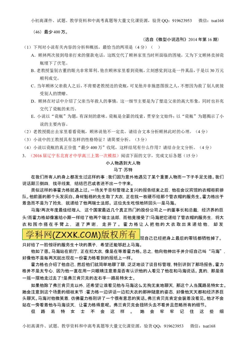 学科网二轮讲练测专题20：小说阅读之情节人物（测案）（学生版）_高语_1高中语文_2016年高考语文二轮复习讲练测全套打包（全套打包162份）