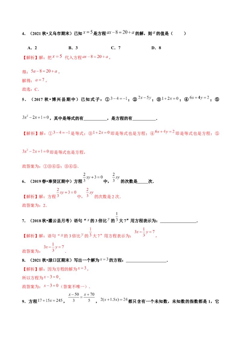 3.1.1一元一次方程（分层作业）解析版_初中数学人教版_7上-初中数学人教版_7上-初中数学人教版（旧版）赠送_06习题试卷_1同步练习_2同步练习（第2套）