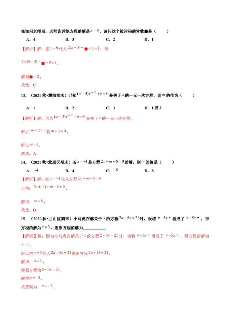 3.1.1一元一次方程（分层作业）解析版_初中数学人教版_7上-初中数学人教版_7上-初中数学人教版（旧版）赠送_06习题试卷_1同步练习_2同步练习（第2套）