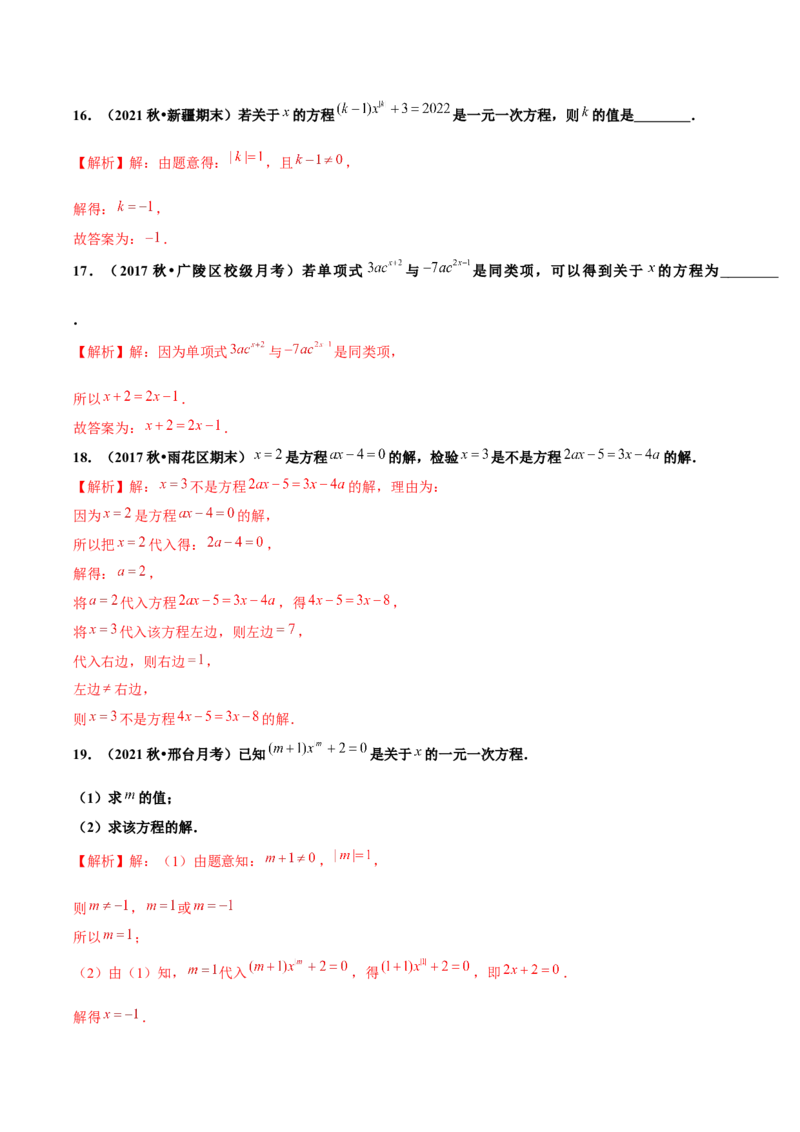 3.1.1一元一次方程（分层作业）解析版_初中数学人教版_7上-初中数学人教版_7上-初中数学人教版（旧版）赠送_06习题试卷_1同步练习_2同步练习（第2套）
