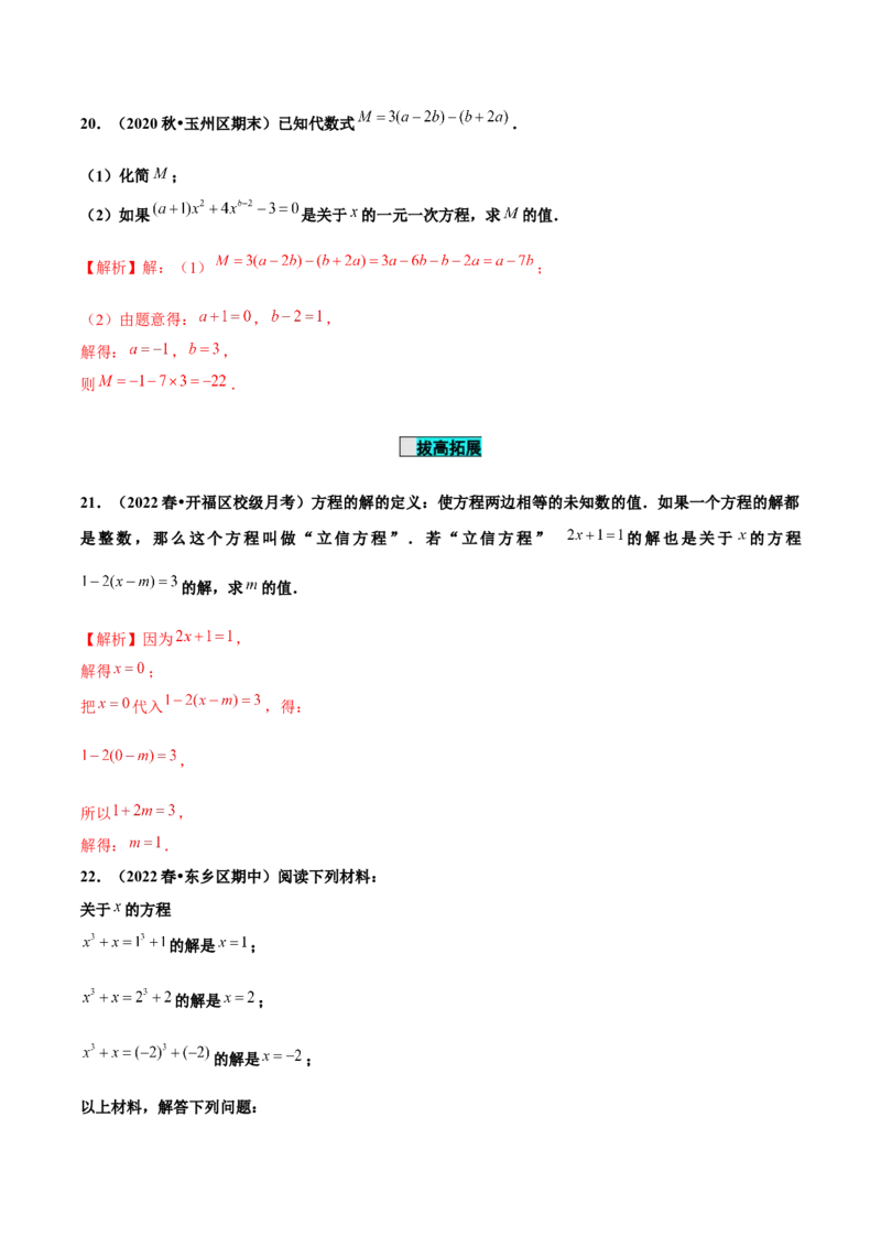 3.1.1一元一次方程（分层作业）解析版_初中数学人教版_7上-初中数学人教版_7上-初中数学人教版（旧版）赠送_06习题试卷_1同步练习_2同步练习（第2套）