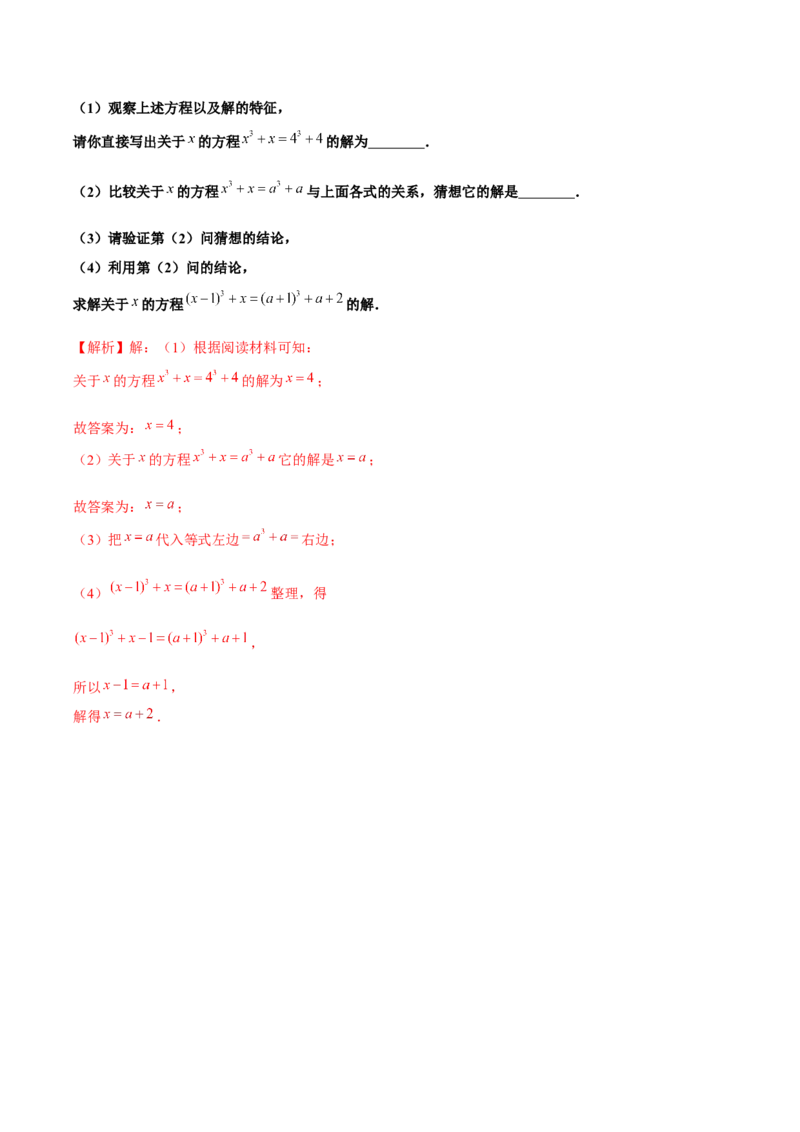 3.1.1一元一次方程（分层作业）解析版_初中数学人教版_7上-初中数学人教版_7上-初中数学人教版（旧版）赠送_06习题试卷_1同步练习_2同步练习（第2套）