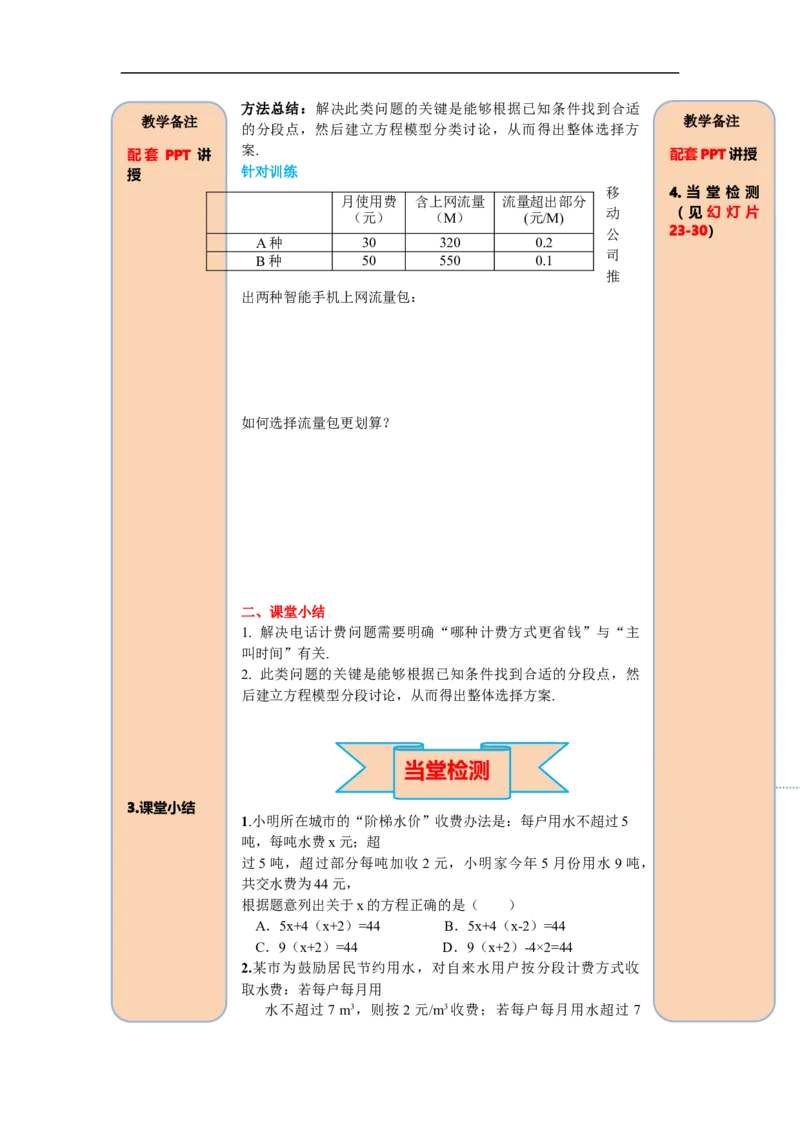3.4第4课时电话计费问题_初中数学人教版_7上-初中数学人教版_7上-初中数学人教版（旧版）赠送_02课件+导学案（配套）_RJ七上第3章一元一次方程_3.4第4课时电话计费问题