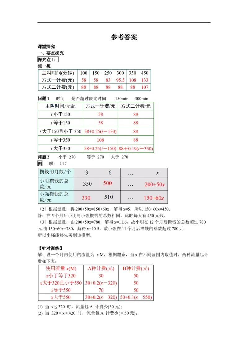 3.4第4课时电话计费问题_初中数学人教版_7上-初中数学人教版_7上-初中数学人教版（旧版）赠送_02课件+导学案（配套）_RJ七上第3章一元一次方程_3.4第4课时电话计费问题