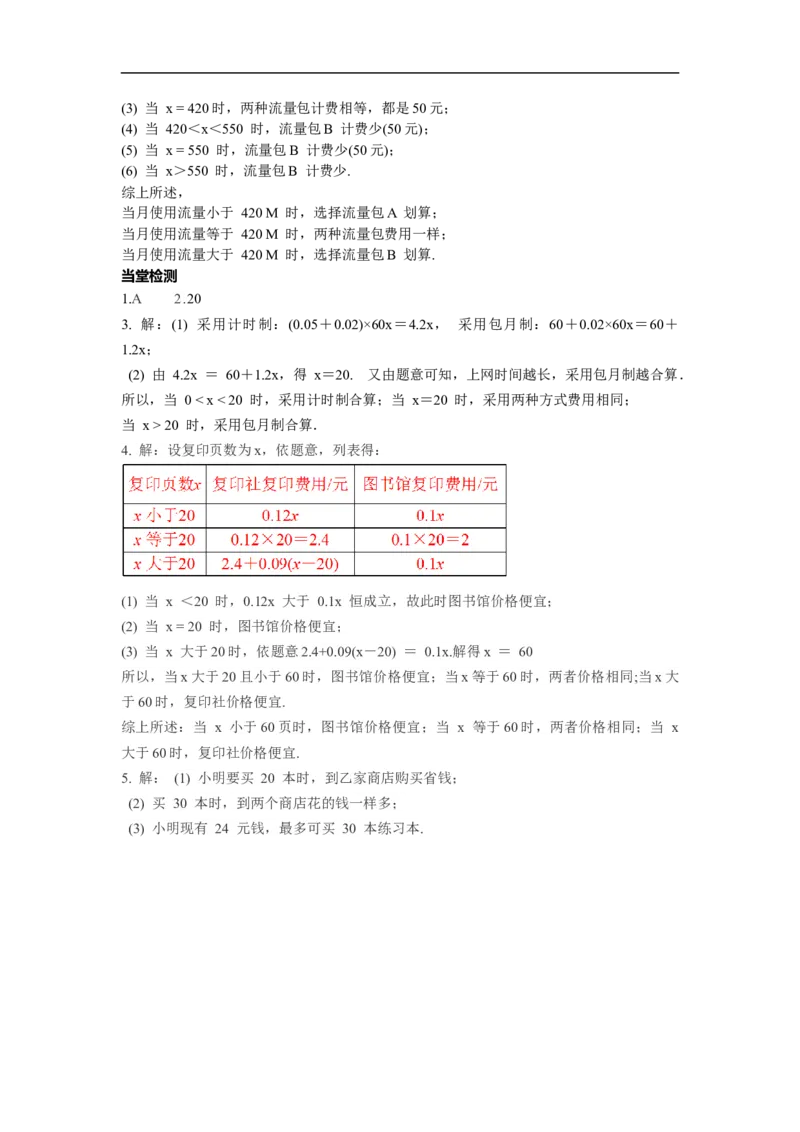3.4第4课时电话计费问题_初中数学人教版_7上-初中数学人教版_7上-初中数学人教版（旧版）赠送_02课件+导学案（配套）_RJ七上第3章一元一次方程_3.4第4课时电话计费问题