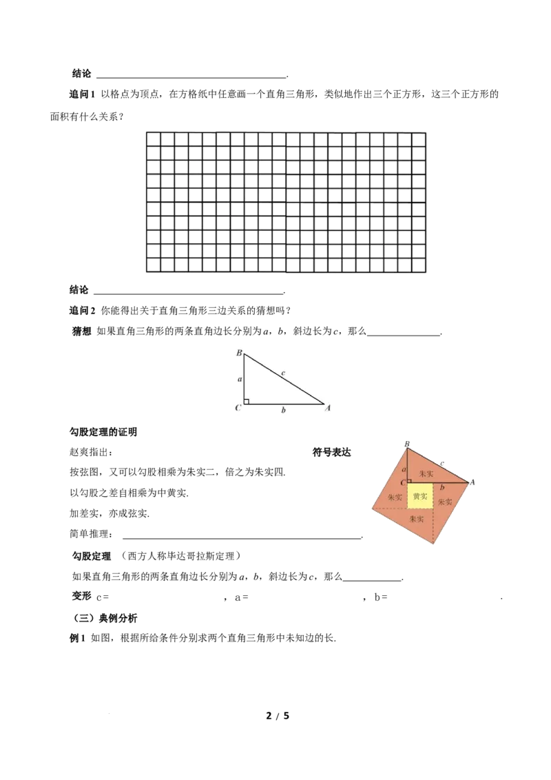 20.1勾股定理及其应用（第1课时）（导学案）数学新教材人教版八年级下册_初中数学人教版_八年级数学下册_保存转存之后查看(1)_2026春季新版-持续更新中_第三套-东方_3导学案