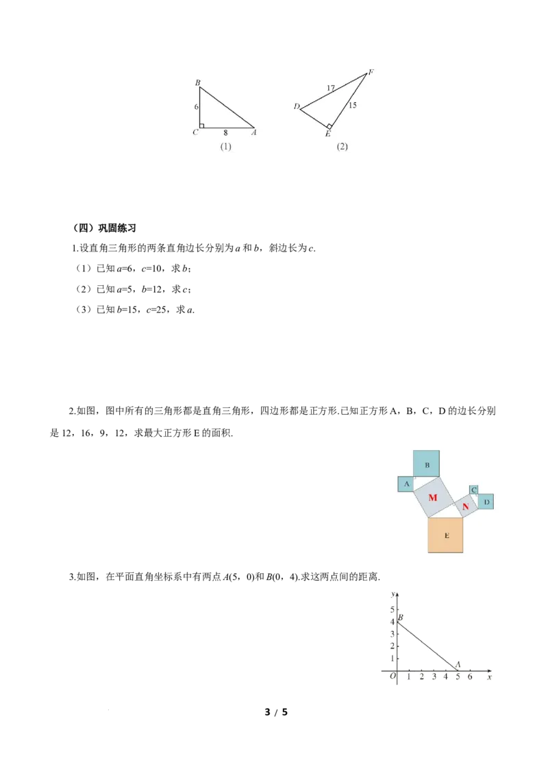 20.1勾股定理及其应用（第1课时）（导学案）数学新教材人教版八年级下册_初中数学人教版_八年级数学下册_保存转存之后查看(1)_2026春季新版-持续更新中_第三套-东方_3导学案