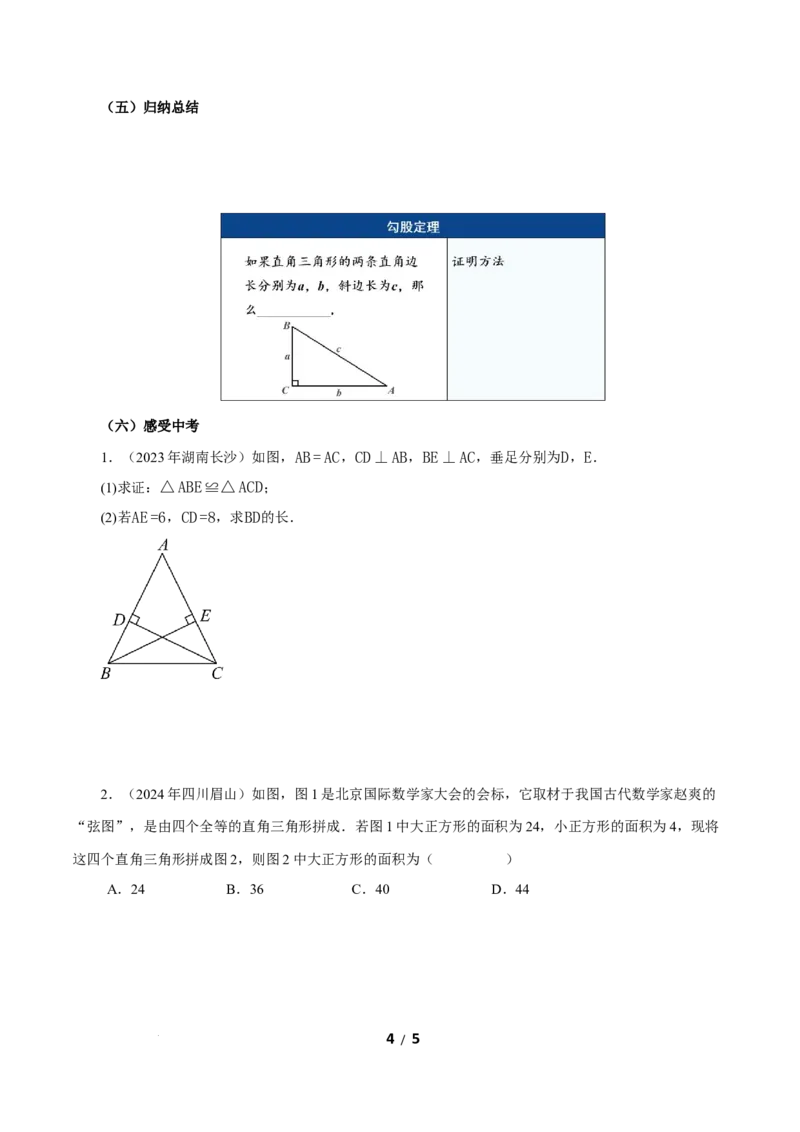 20.1勾股定理及其应用（第1课时）（导学案）数学新教材人教版八年级下册_初中数学人教版_八年级数学下册_保存转存之后查看(1)_2026春季新版-持续更新中_第三套-东方_3导学案