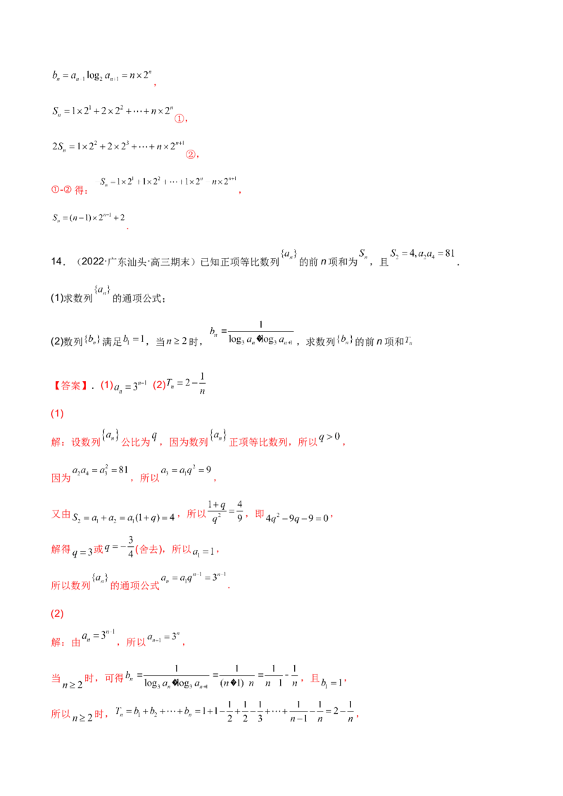 第十六讲等差、等比数列解析版_2.2025数学总复习_2023年新高考资料_二轮复习_2023届高考数学二轮复习讲义（含解析）_2023届高考数学二轮复习讲义&mdash;&mdash;第十六讲等差、等比数列（含解析）
