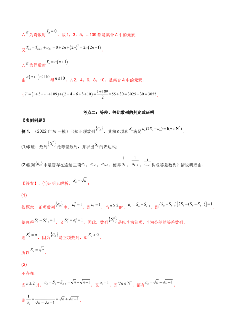 第十六讲等差、等比数列解析版_2.2025数学总复习_2023年新高考资料_二轮复习_2023届高考数学二轮复习讲义（含解析）_2023届高考数学二轮复习讲义&mdash;&mdash;第十六讲等差、等比数列（含解析）