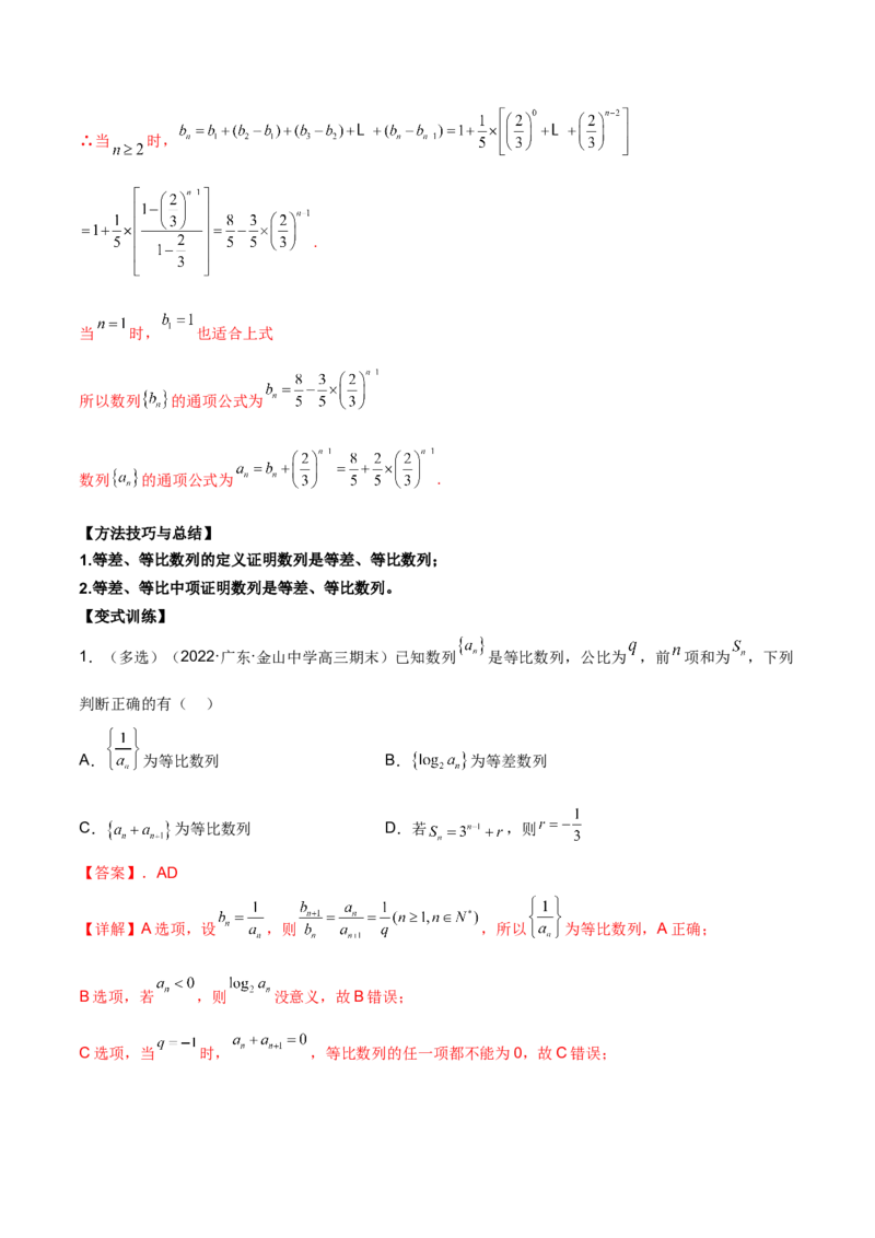 第十六讲等差、等比数列解析版_2.2025数学总复习_2023年新高考资料_二轮复习_2023届高考数学二轮复习讲义（含解析）_2023届高考数学二轮复习讲义&mdash;&mdash;第十六讲等差、等比数列（含解析）