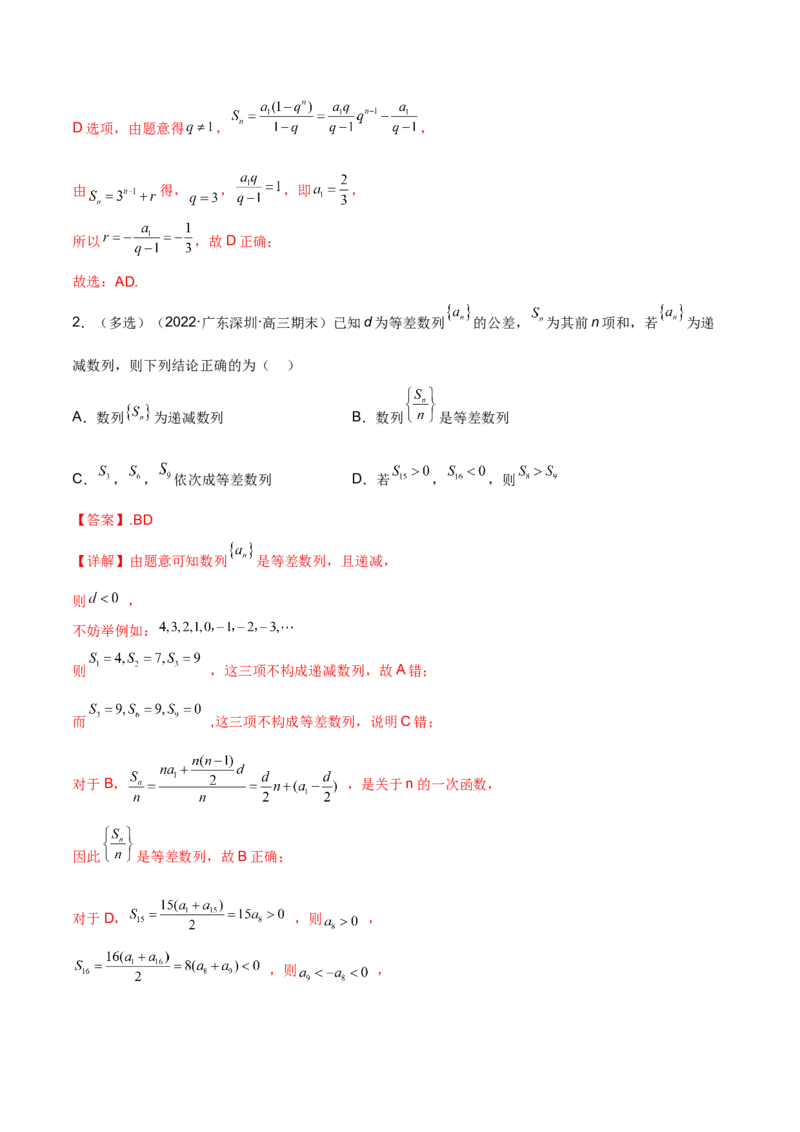 第十六讲等差、等比数列解析版_2.2025数学总复习_2023年新高考资料_二轮复习_2023届高考数学二轮复习讲义（含解析）_2023届高考数学二轮复习讲义&mdash;&mdash;第十六讲等差、等比数列（含解析）