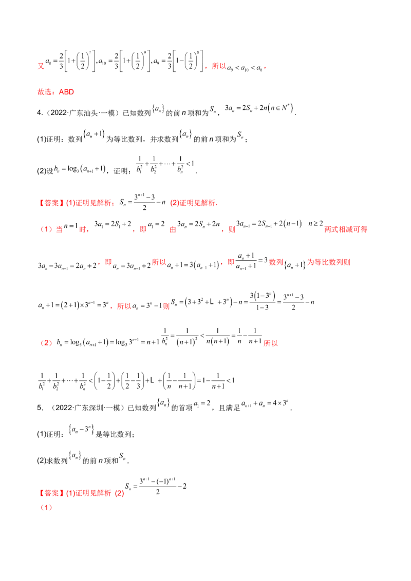 第十六讲等差、等比数列解析版_2.2025数学总复习_2023年新高考资料_二轮复习_2023届高考数学二轮复习讲义（含解析）_2023届高考数学二轮复习讲义&mdash;&mdash;第十六讲等差、等比数列（含解析）