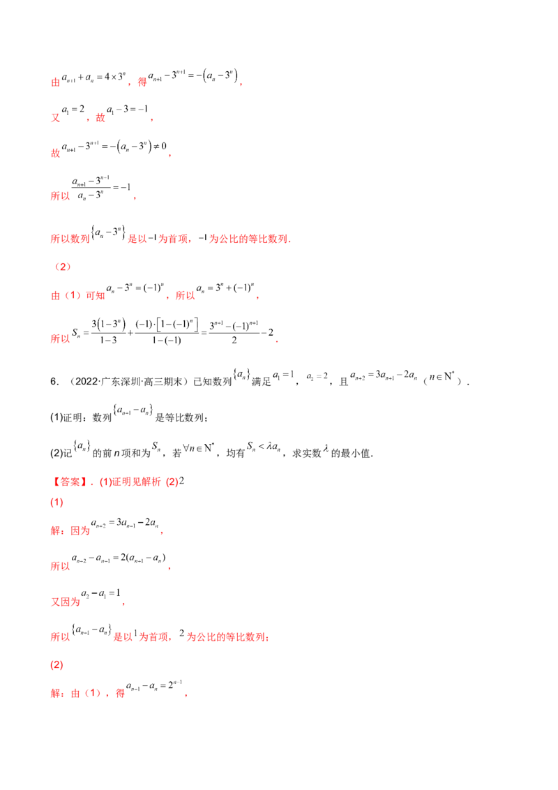第十六讲等差、等比数列解析版_2.2025数学总复习_2023年新高考资料_二轮复习_2023届高考数学二轮复习讲义（含解析）_2023届高考数学二轮复习讲义&mdash;&mdash;第十六讲等差、等比数列（含解析）