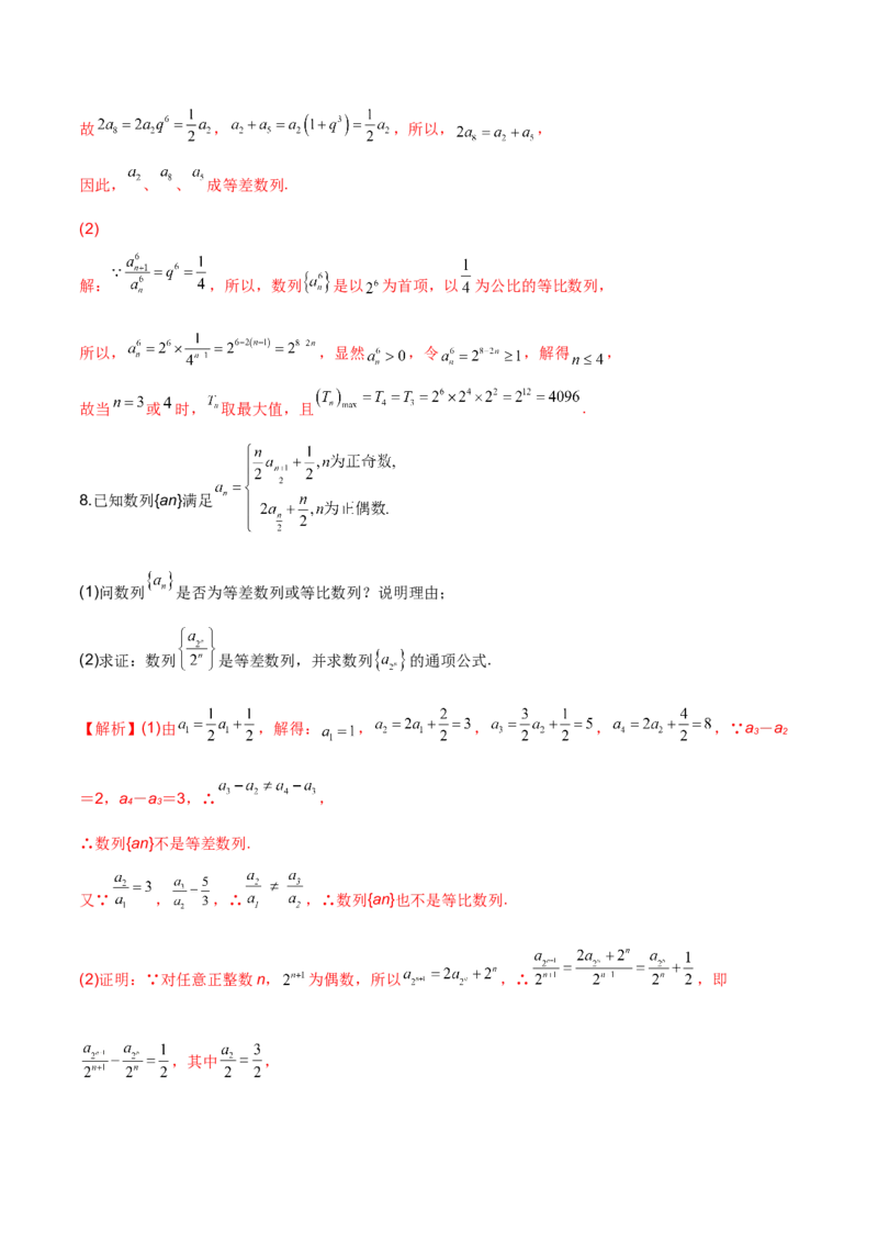 第十六讲等差、等比数列解析版_2.2025数学总复习_2023年新高考资料_二轮复习_2023届高考数学二轮复习讲义（含解析）_2023届高考数学二轮复习讲义&mdash;&mdash;第十六讲等差、等比数列（含解析）