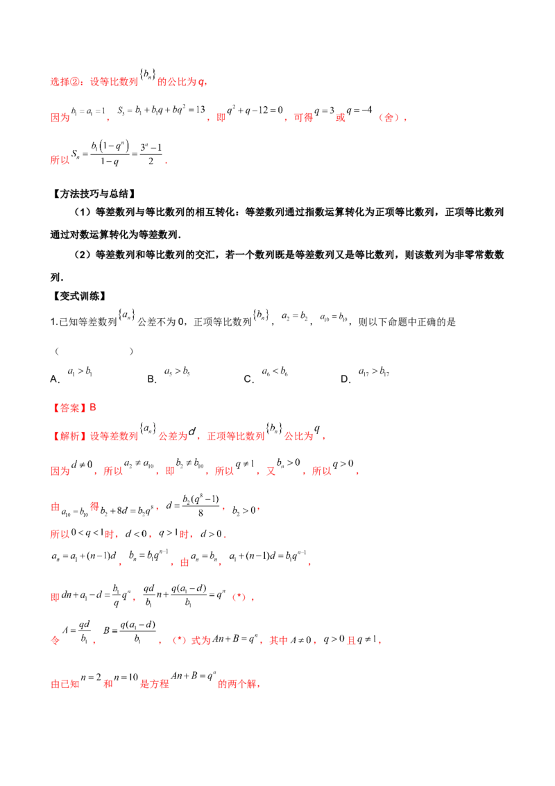 第十六讲等差、等比数列解析版_2.2025数学总复习_2023年新高考资料_二轮复习_2023届高考数学二轮复习讲义（含解析）_2023届高考数学二轮复习讲义&mdash;&mdash;第十六讲等差、等比数列（含解析）