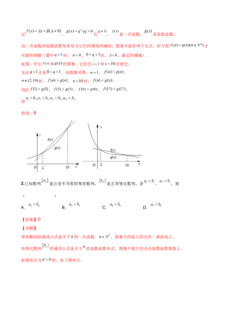 第十六讲等差、等比数列解析版_2.2025数学总复习_2023年新高考资料_二轮复习_2023届高考数学二轮复习讲义（含解析）_2023届高考数学二轮复习讲义&mdash;&mdash;第十六讲等差、等比数列（含解析）