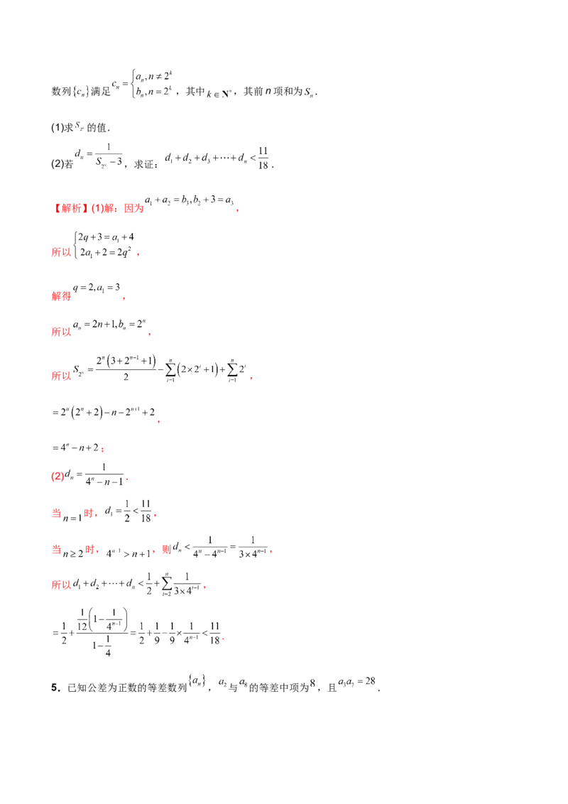 第十六讲等差、等比数列解析版_2.2025数学总复习_2023年新高考资料_二轮复习_2023届高考数学二轮复习讲义（含解析）_2023届高考数学二轮复习讲义&mdash;&mdash;第十六讲等差、等比数列（含解析）