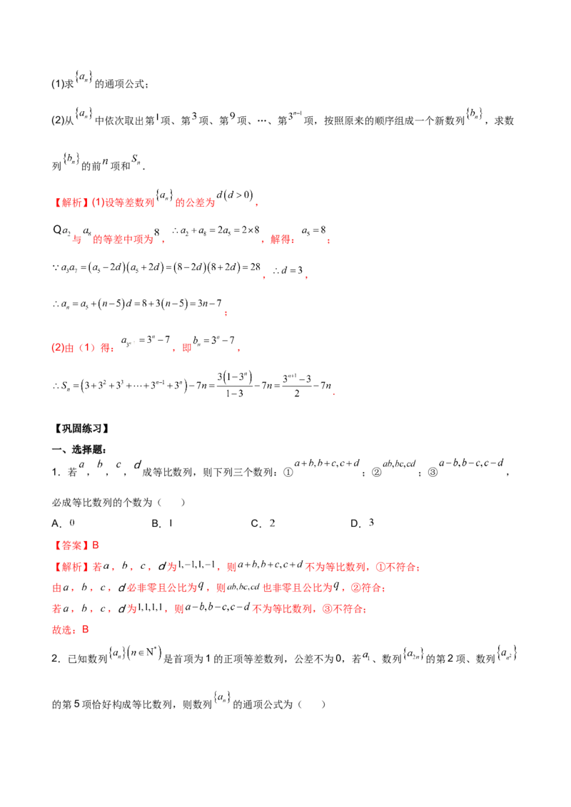 第十六讲等差、等比数列解析版_2.2025数学总复习_2023年新高考资料_二轮复习_2023届高考数学二轮复习讲义（含解析）_2023届高考数学二轮复习讲义&mdash;&mdash;第十六讲等差、等比数列（含解析）