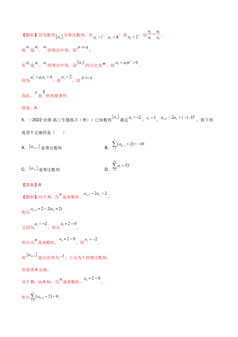 第十六讲等差、等比数列解析版_2.2025数学总复习_2023年新高考资料_二轮复习_2023届高考数学二轮复习讲义（含解析）_2023届高考数学二轮复习讲义&mdash;&mdash;第十六讲等差、等比数列（含解析）