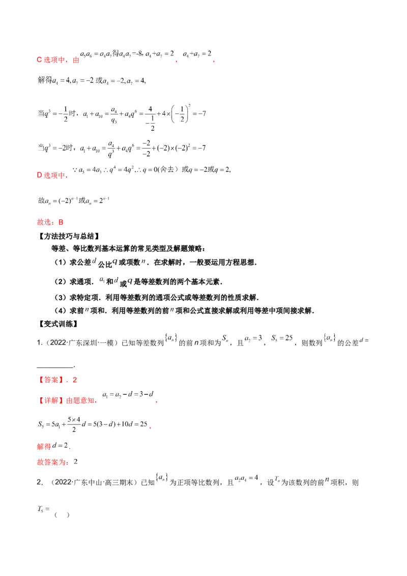 第十六讲等差、等比数列解析版_2.2025数学总复习_2023年新高考资料_二轮复习_2023届高考数学二轮复习讲义（含解析）_2023届高考数学二轮复习讲义&mdash;&mdash;第十六讲等差、等比数列（含解析）