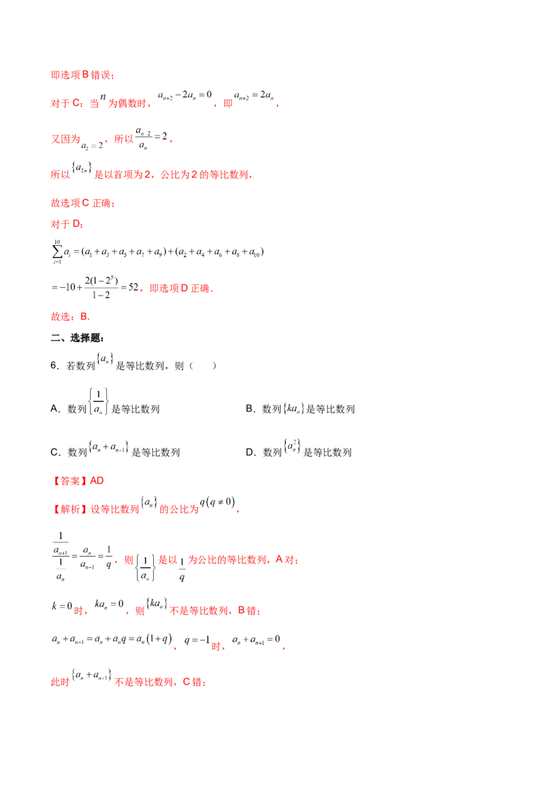 第十六讲等差、等比数列解析版_2.2025数学总复习_2023年新高考资料_二轮复习_2023届高考数学二轮复习讲义（含解析）_2023届高考数学二轮复习讲义&mdash;&mdash;第十六讲等差、等比数列（含解析）