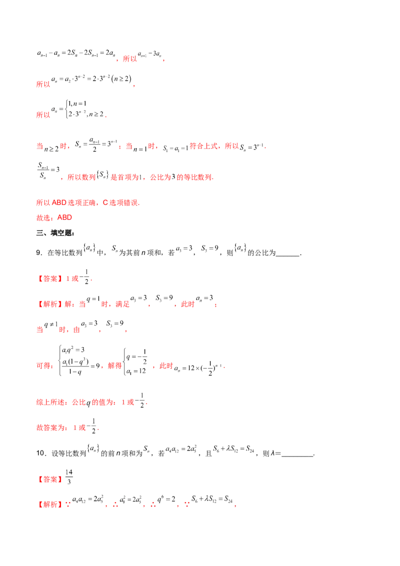 第十六讲等差、等比数列解析版_2.2025数学总复习_2023年新高考资料_二轮复习_2023届高考数学二轮复习讲义（含解析）_2023届高考数学二轮复习讲义&mdash;&mdash;第十六讲等差、等比数列（含解析）