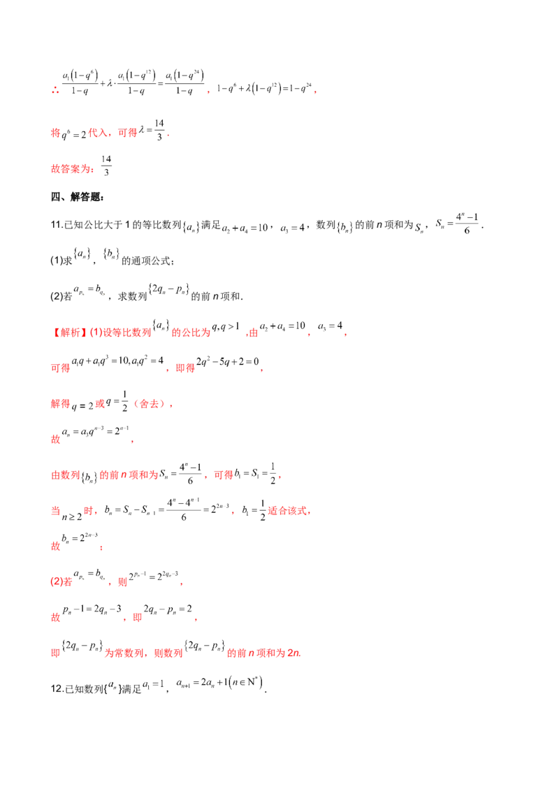 第十六讲等差、等比数列解析版_2.2025数学总复习_2023年新高考资料_二轮复习_2023届高考数学二轮复习讲义（含解析）_2023届高考数学二轮复习讲义&mdash;&mdash;第十六讲等差、等比数列（含解析）