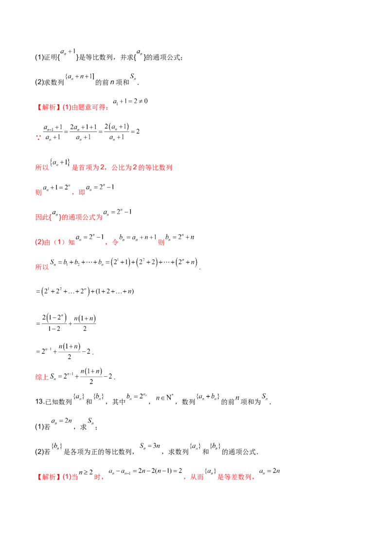 第十六讲等差、等比数列解析版_2.2025数学总复习_2023年新高考资料_二轮复习_2023届高考数学二轮复习讲义（含解析）_2023届高考数学二轮复习讲义&mdash;&mdash;第十六讲等差、等比数列（含解析）