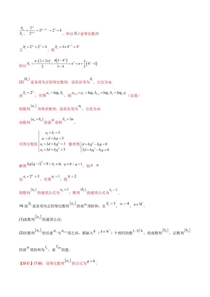第十六讲等差、等比数列解析版_2.2025数学总复习_2023年新高考资料_二轮复习_2023届高考数学二轮复习讲义（含解析）_2023届高考数学二轮复习讲义&mdash;&mdash;第十六讲等差、等比数列（含解析）