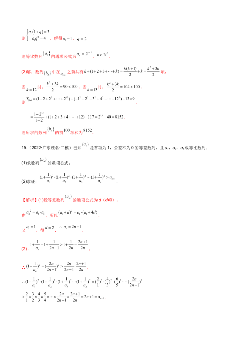 第十六讲等差、等比数列解析版_2.2025数学总复习_2023年新高考资料_二轮复习_2023届高考数学二轮复习讲义（含解析）_2023届高考数学二轮复习讲义&mdash;&mdash;第十六讲等差、等比数列（含解析）