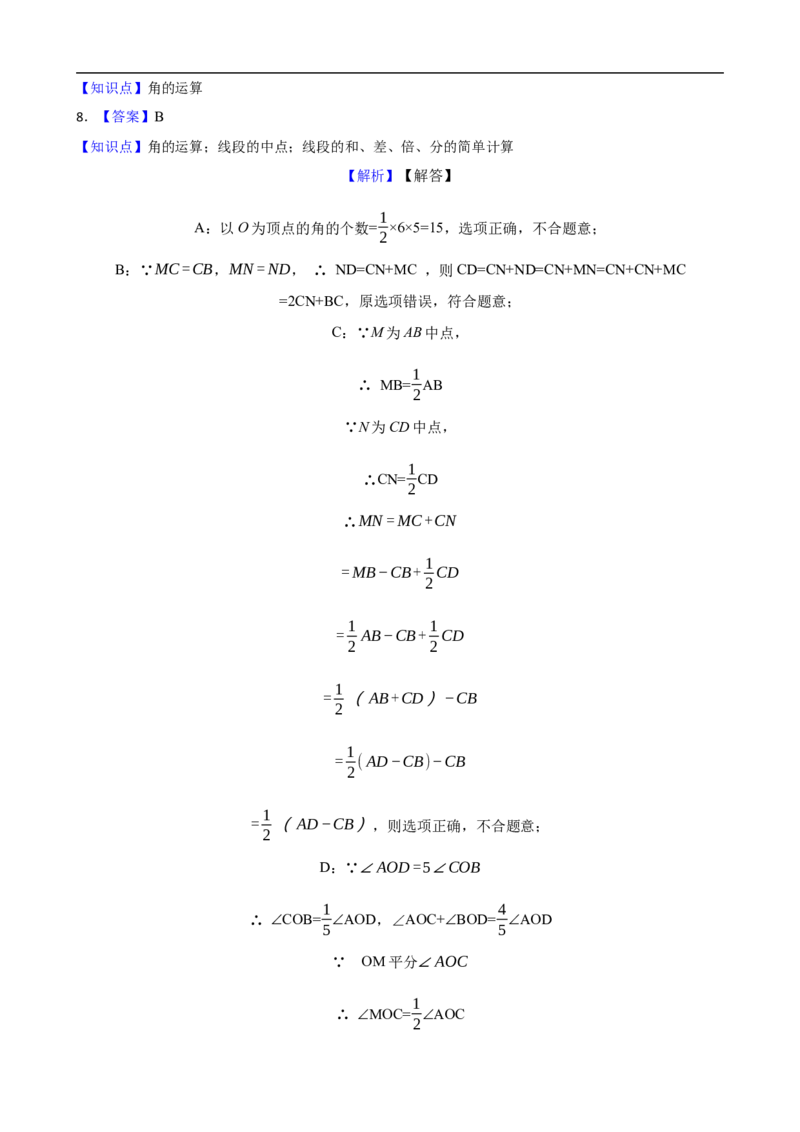 6.3角（三阶）(学生版)_初中数学人教版_7上-初中数学人教版_7上-初中数学人教版（新版）_06习题试卷_同步练习_课时练进阶测试