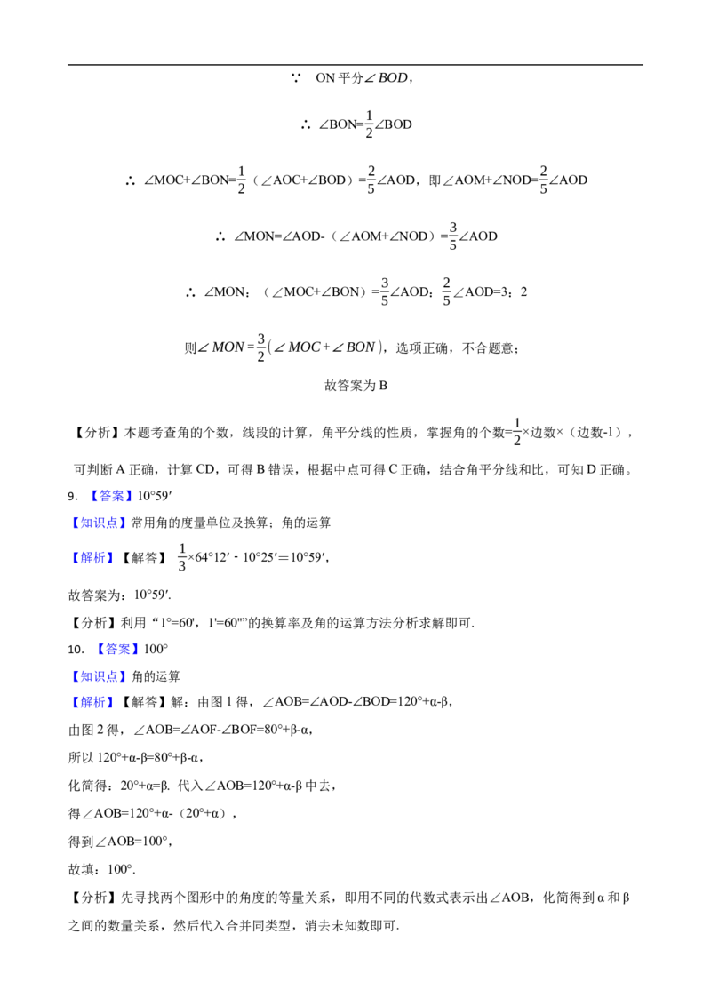 6.3角（三阶）(学生版)_初中数学人教版_7上-初中数学人教版_7上-初中数学人教版（新版）_06习题试卷_同步练习_课时练进阶测试