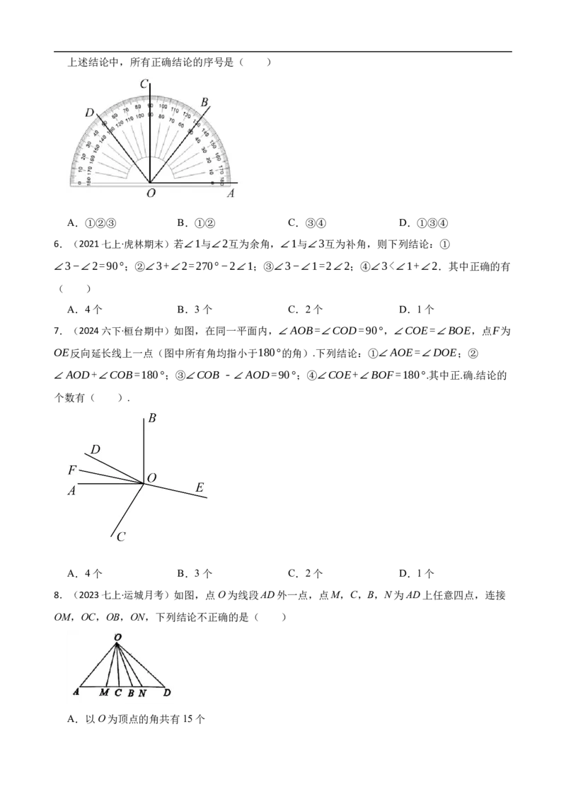 6.3角（三阶）(学生版)_初中数学人教版_7上-初中数学人教版_7上-初中数学人教版（新版）_06习题试卷_同步练习_课时练进阶测试